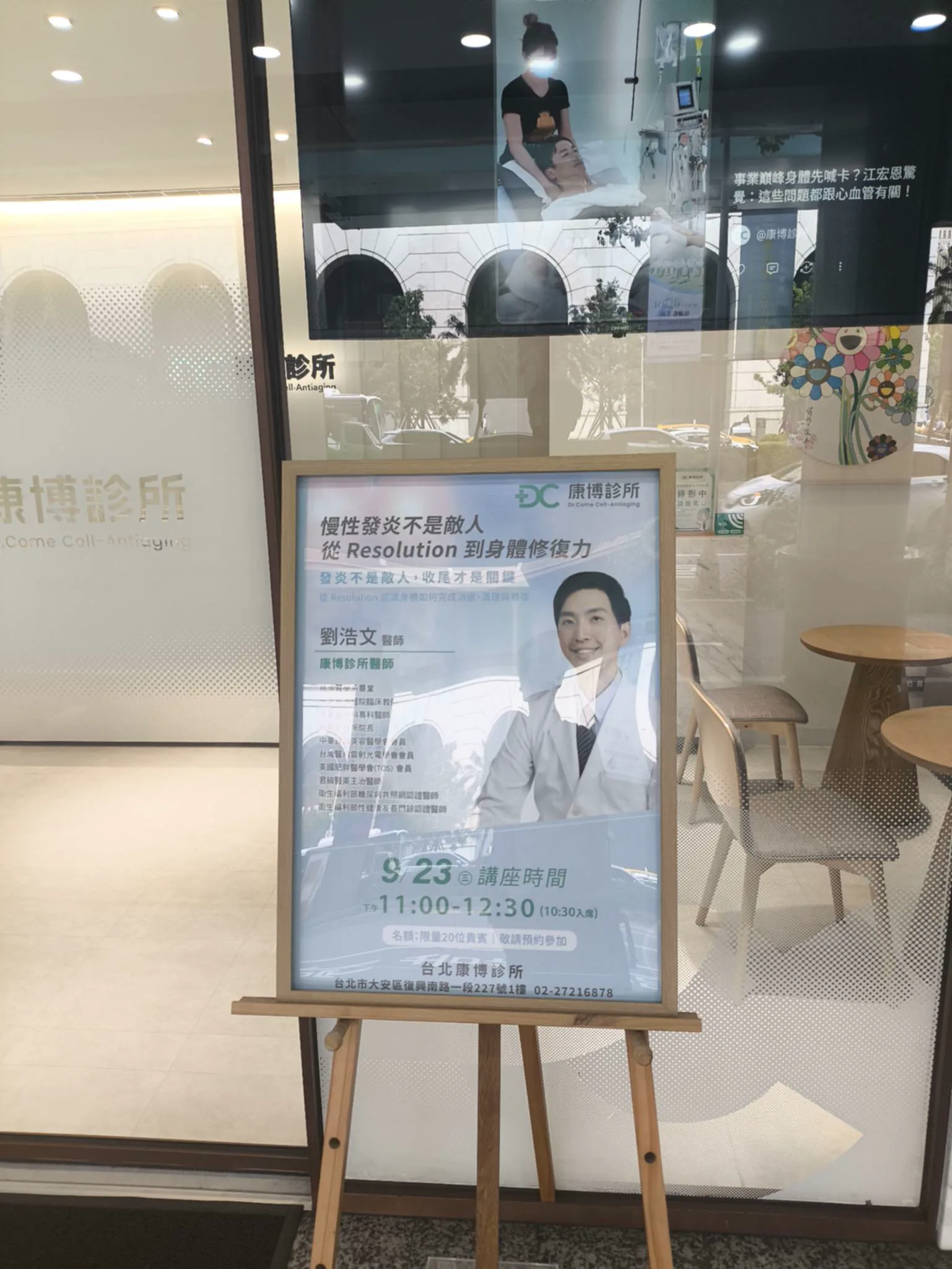 台北康博診所慢性發炎與 Resolution 專題演講活動海報